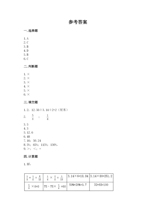 小学数学六年级上册期末考试试卷及答案【易错题】.docx