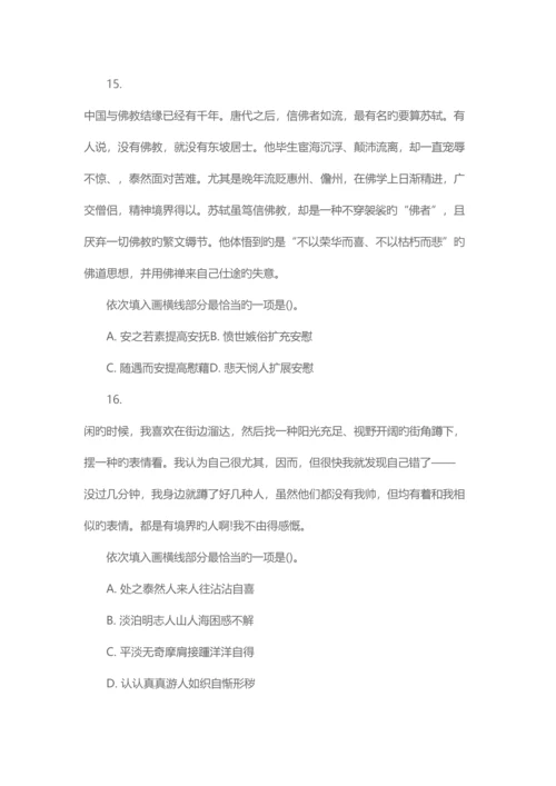 2023年重庆农村商业银行校园招聘招考复习资料.docx