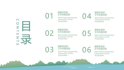 小清新山水教师教学PPT模板