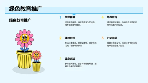 研学旅行活动心得分享PPT