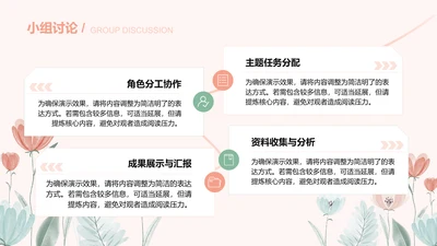 小组讨论-通用教学课件