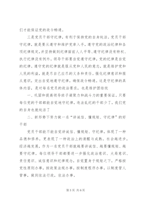 学习“讲诚信、懂规矩、守纪律”之心得体会.docx