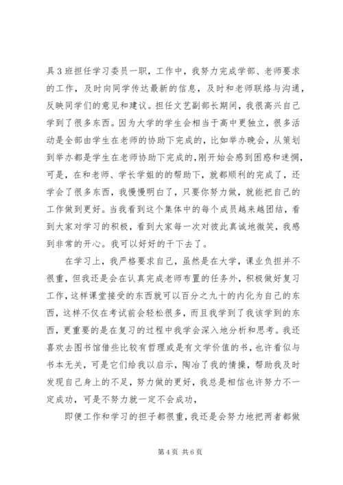 思想汇报的格式与写法5篇_1 (2).docx