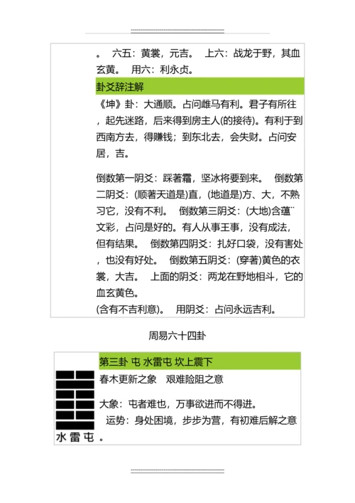 周易六十四卦图文详解.docx