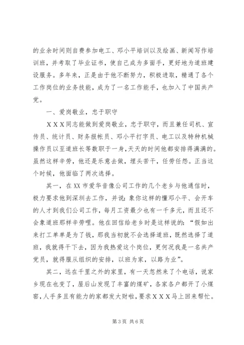 公路管理站副站长事迹材料.docx