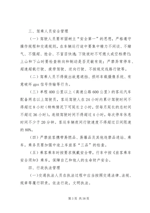 全国道路安全宣传日.docx