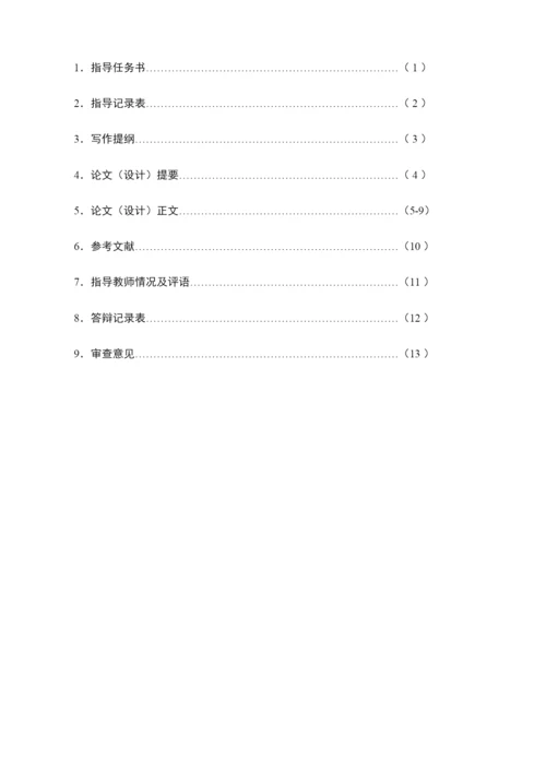 【精编】论重庆市北碚区静观镇统筹城乡基层党建新格局论文范例.docx