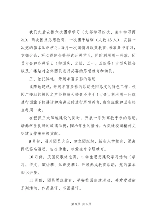 优秀团支部事迹材料.docx