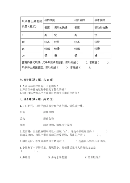 教科版四年级上册科学期末测试卷带答案（最新）.docx