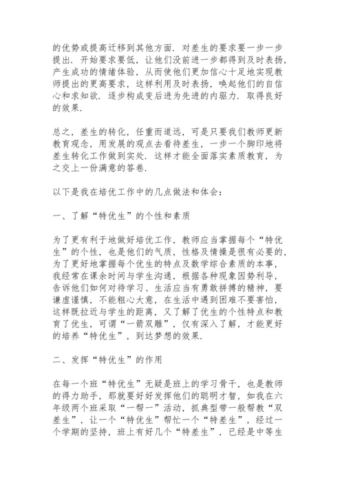 初中教师上学期培优补差工作总结秋季.docx