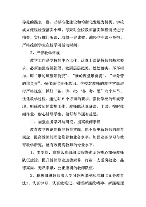 小学教导主任个人述职报告七篇.docx