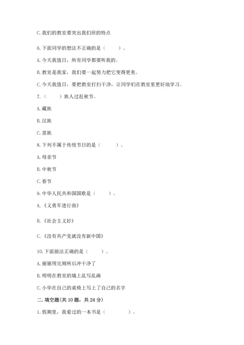 二年级上册道德与法治 期中测试卷含答案（a卷）.docx