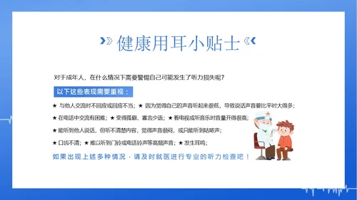 3月3日全国爱耳日爱护耳朵PPT课件