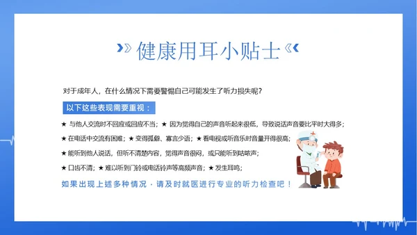 3月3日全国爱耳日爱护耳朵PPT课件