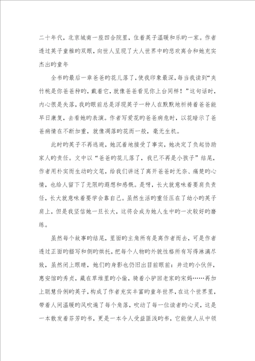 2022年城南旧事读后感范文800字