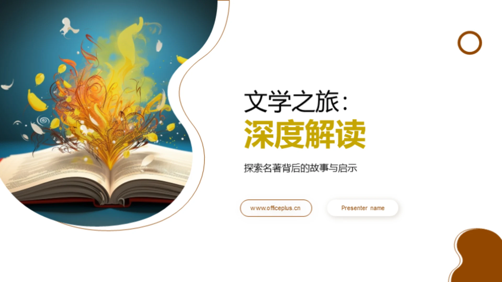 文学之旅:深度解读