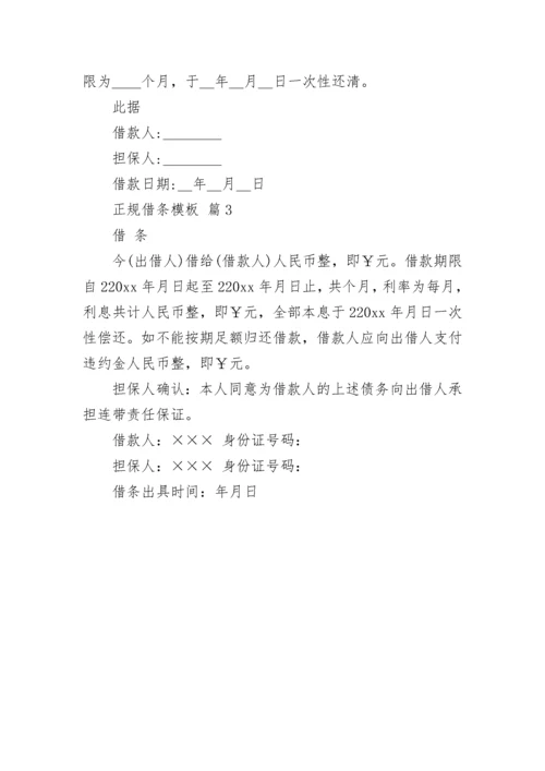 正规借条模板.docx