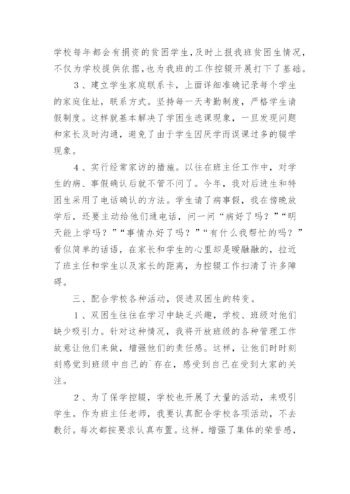 学校控辍保学工作计划.docx