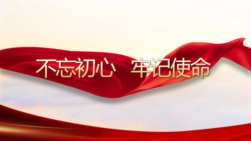 红色党建党支部党员主题党日微党课动态PPT