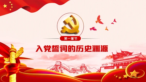 七一建党节重温铮铮誓言不忘入党初心PPT党课