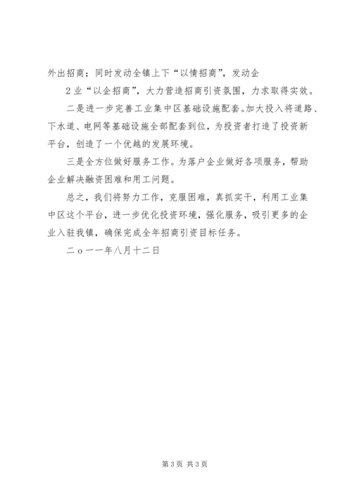 镇开展五类信访问题百日攻坚活动的情况汇报 (2).docx
