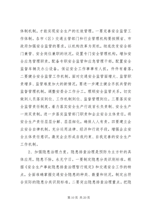 交通安全工作总结领导致辞.docx