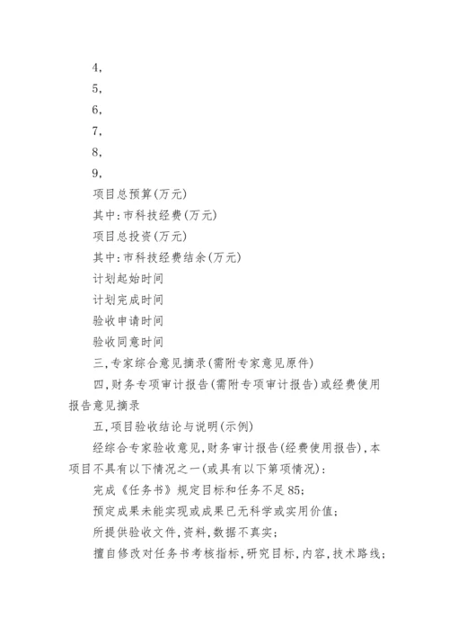验收报告格式.docx