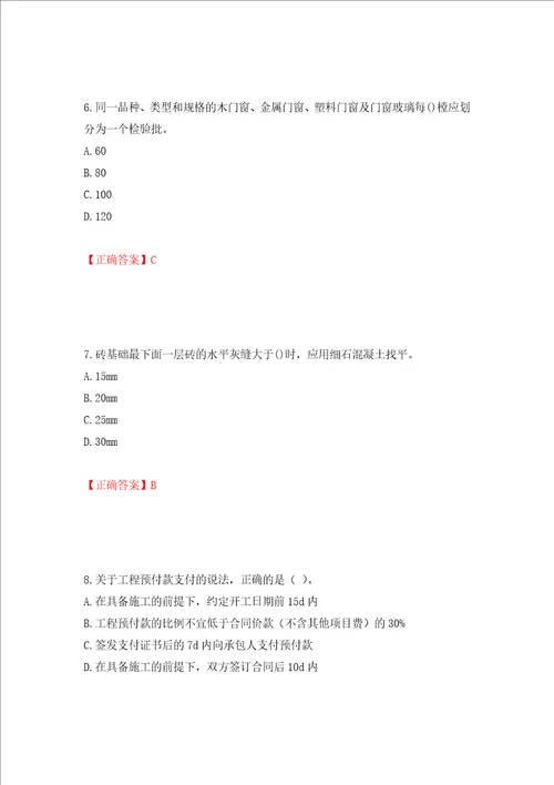 二级建造师建筑工程管理与实务试题题库强化训练卷含答案第38套