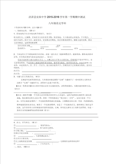 江苏省淮安市洪泽县实验中学20152016学年八年级语文上学期期中测试题苏教版