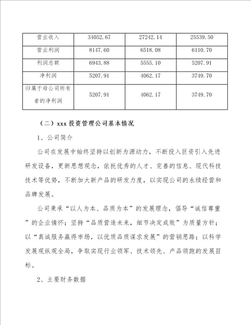 白山关于成立起动电机公司可行性研究报告模板范文