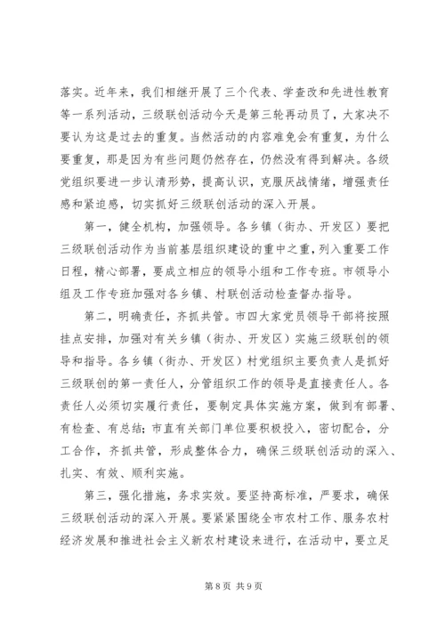 农村基层组织建设动员会讲话 (2).docx