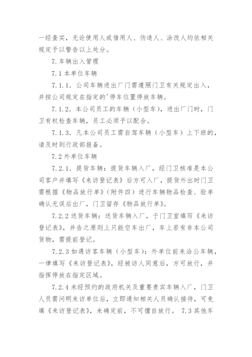 公司门禁管理制度_1.docx