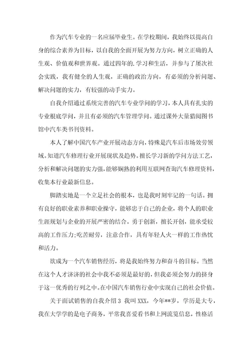 关于面试销售的自我介绍