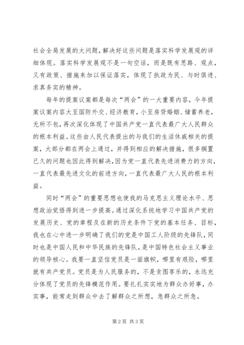 学习“两会”精神体会 (2).docx