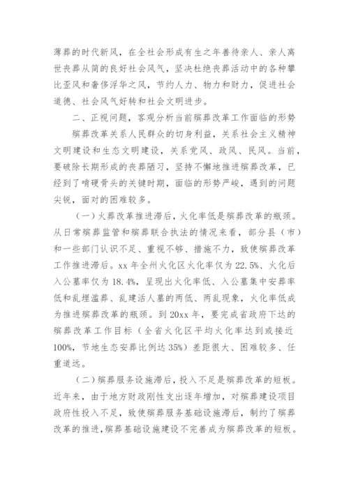 殡葬改革工作推进会讲话稿.docx