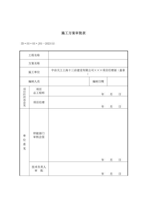 工程管理篇记录样表.docx