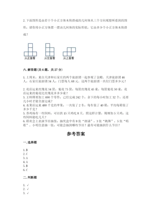 苏教版四年级上册数学期末卷含完整答案（夺冠系列）.docx