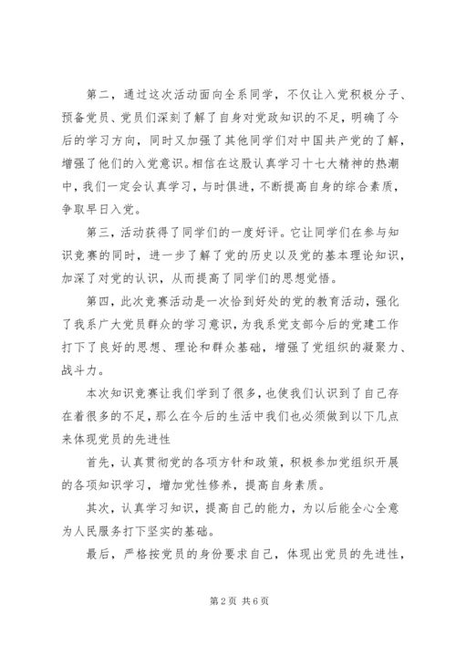 党性促发展活动总结报告.docx