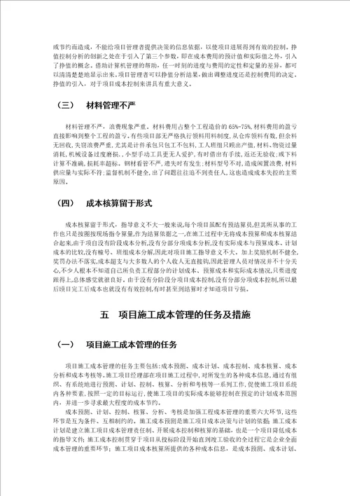 土木工程毕业论文