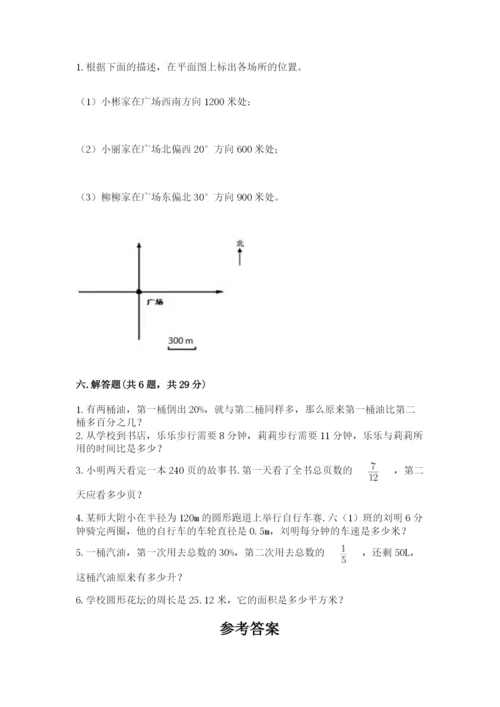 六年级上册数学期末测试卷带答案（满分必刷）.docx