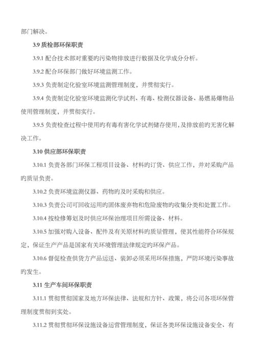 公司环保管理新版制度汇编修改版.docx