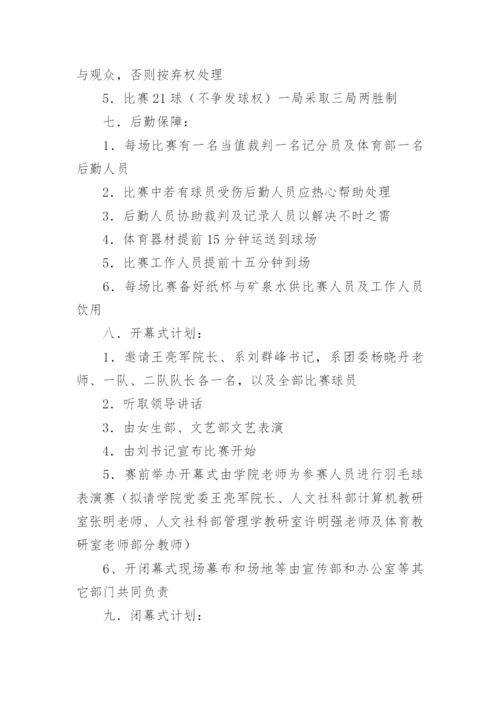 最新小学羽毛球队训练计划.docx