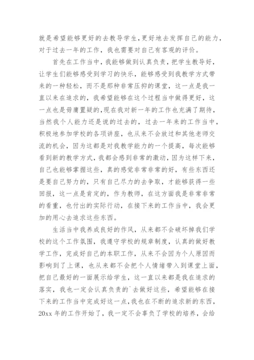 教师年度考核个人总结_150.docx