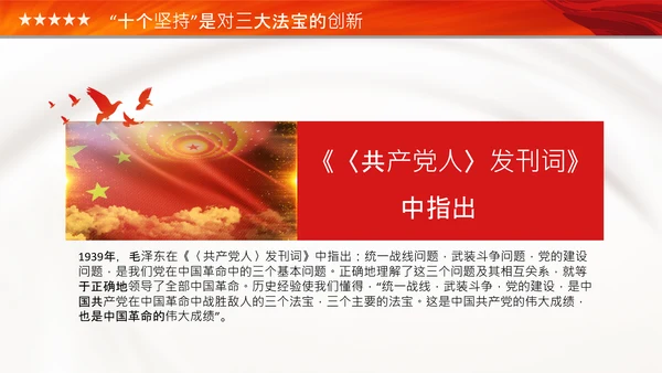 学习十个坚持党课党支部党委主题党日PPT模板