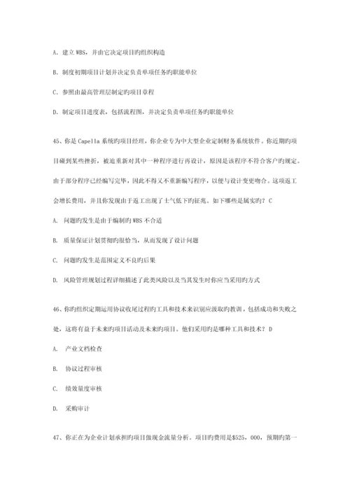 系统集成项目管理题附加题.docx