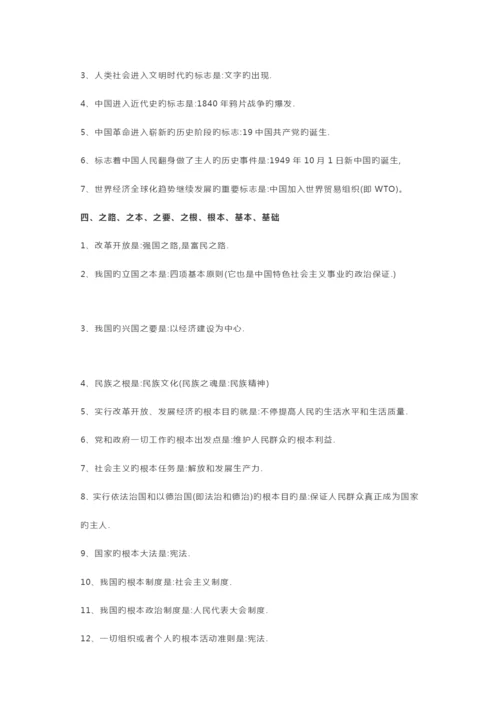 2023年中考政治知识点总结.docx