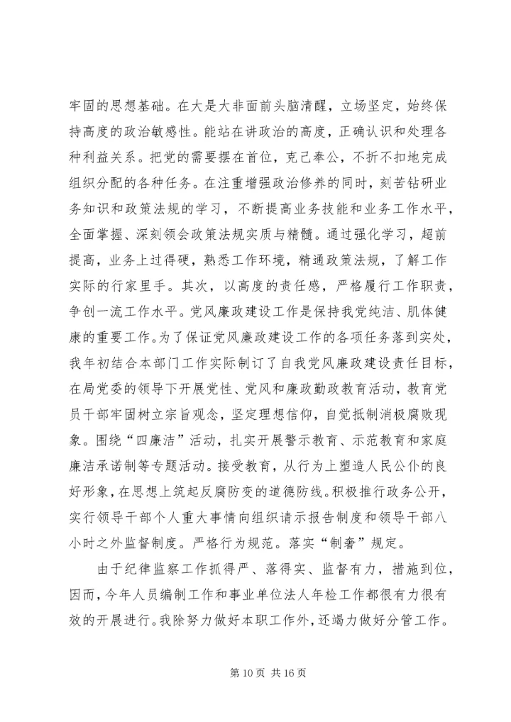 民主生活会自查报告[模版].docx
