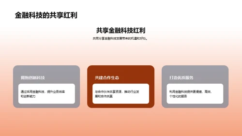 金融科技营销新纪元