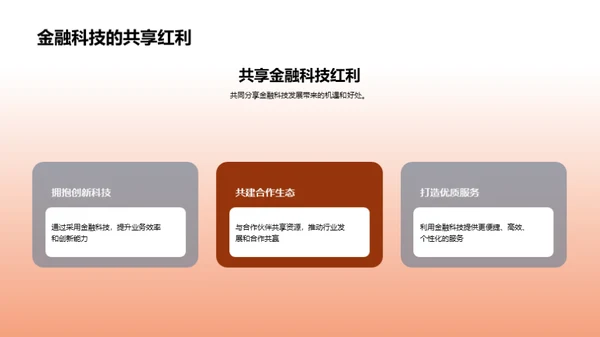 金融科技营销新纪元