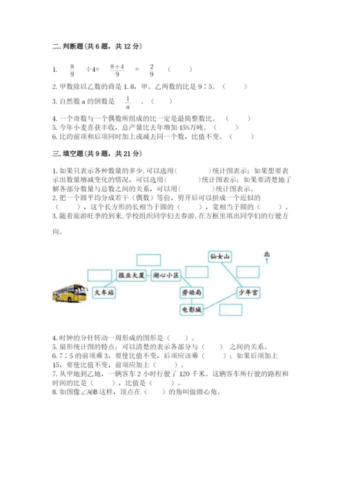 小学六年级上册数学期末测试卷附完整答案【网校专用】.docx